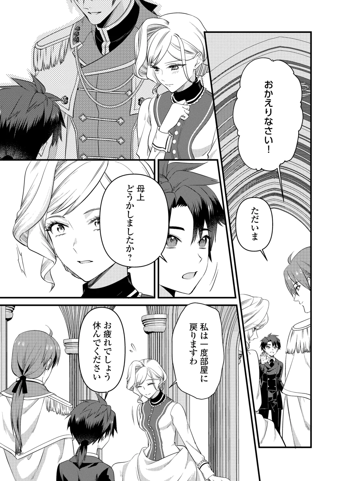 Anata no Ai Nado Irimasen Chapter 22.1 3ページ