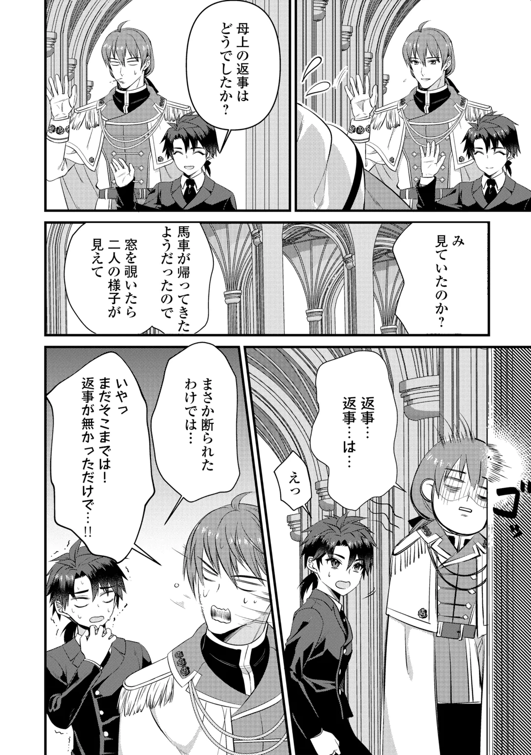 Anata no Ai Nado Irimasen Chapter 22.1 4ページ