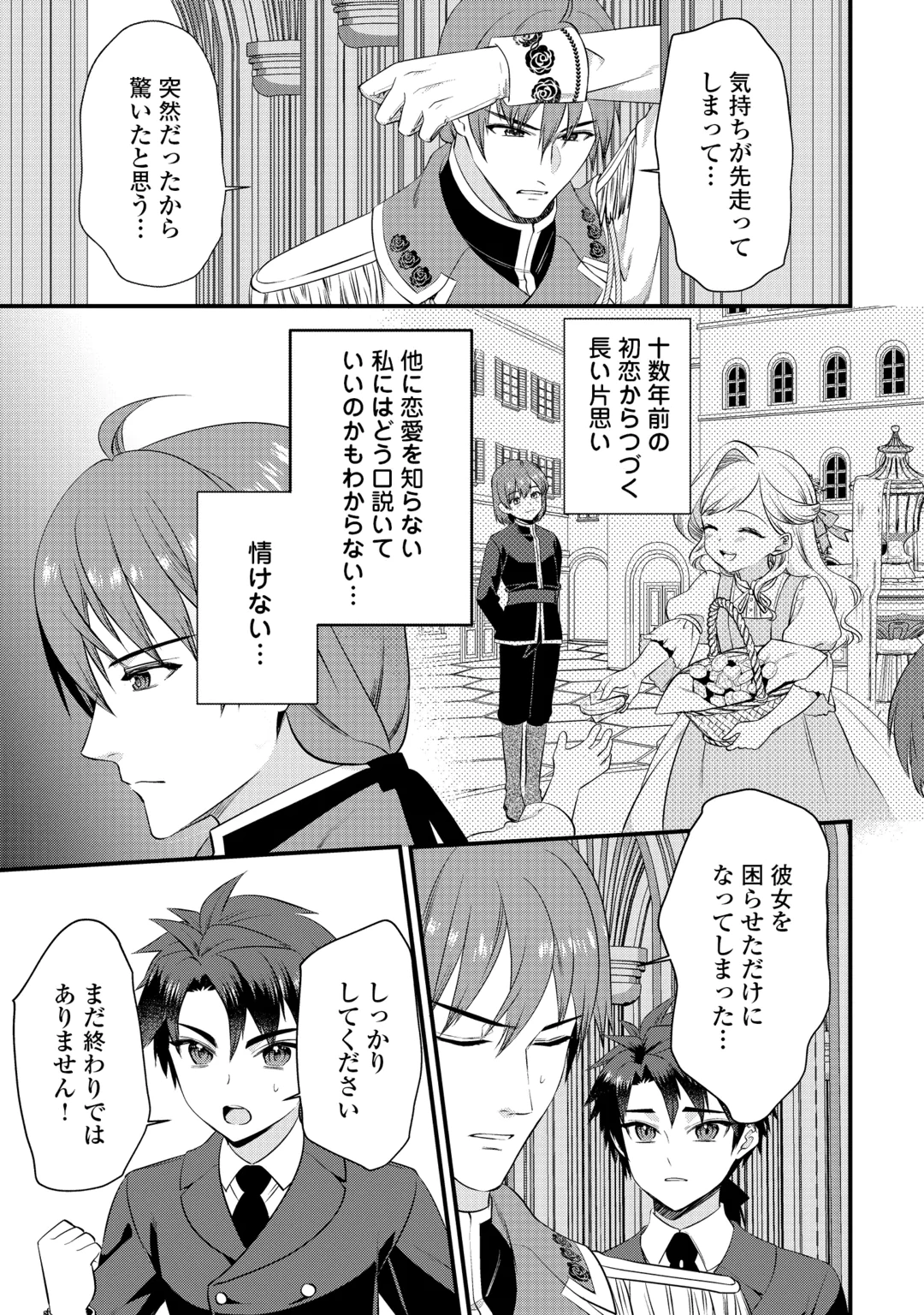 Anata no Ai Nado Irimasen Chapter 22.1 5ページ