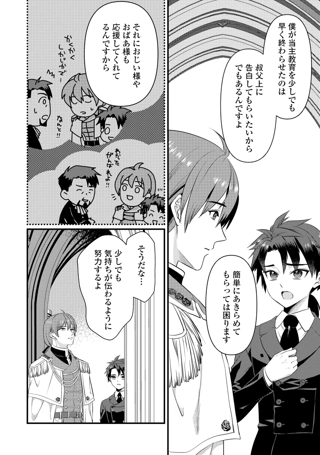 Anata no Ai Nado Irimasen Chapter 22.1 6ページ