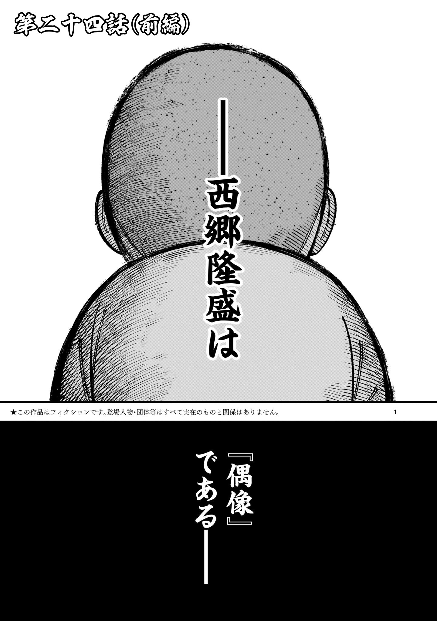Forlorn Hope - Keishichou Battoutai Senki Chapter 24 1ページ