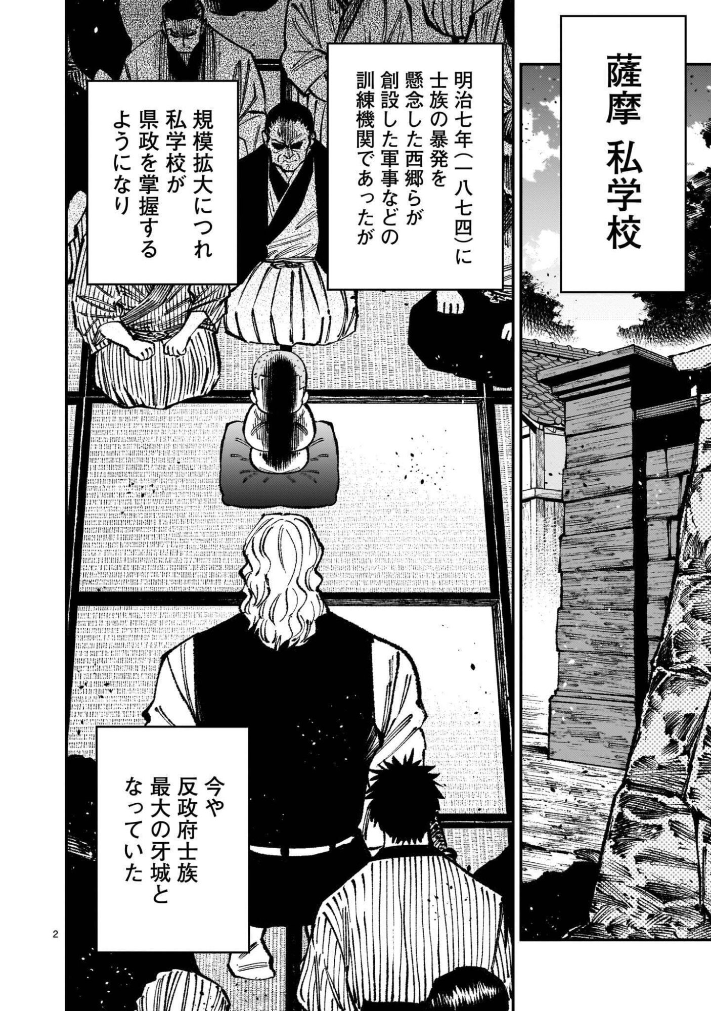 Forlorn Hope - Keishichou Battoutai Senki Chapter 24 2ページ