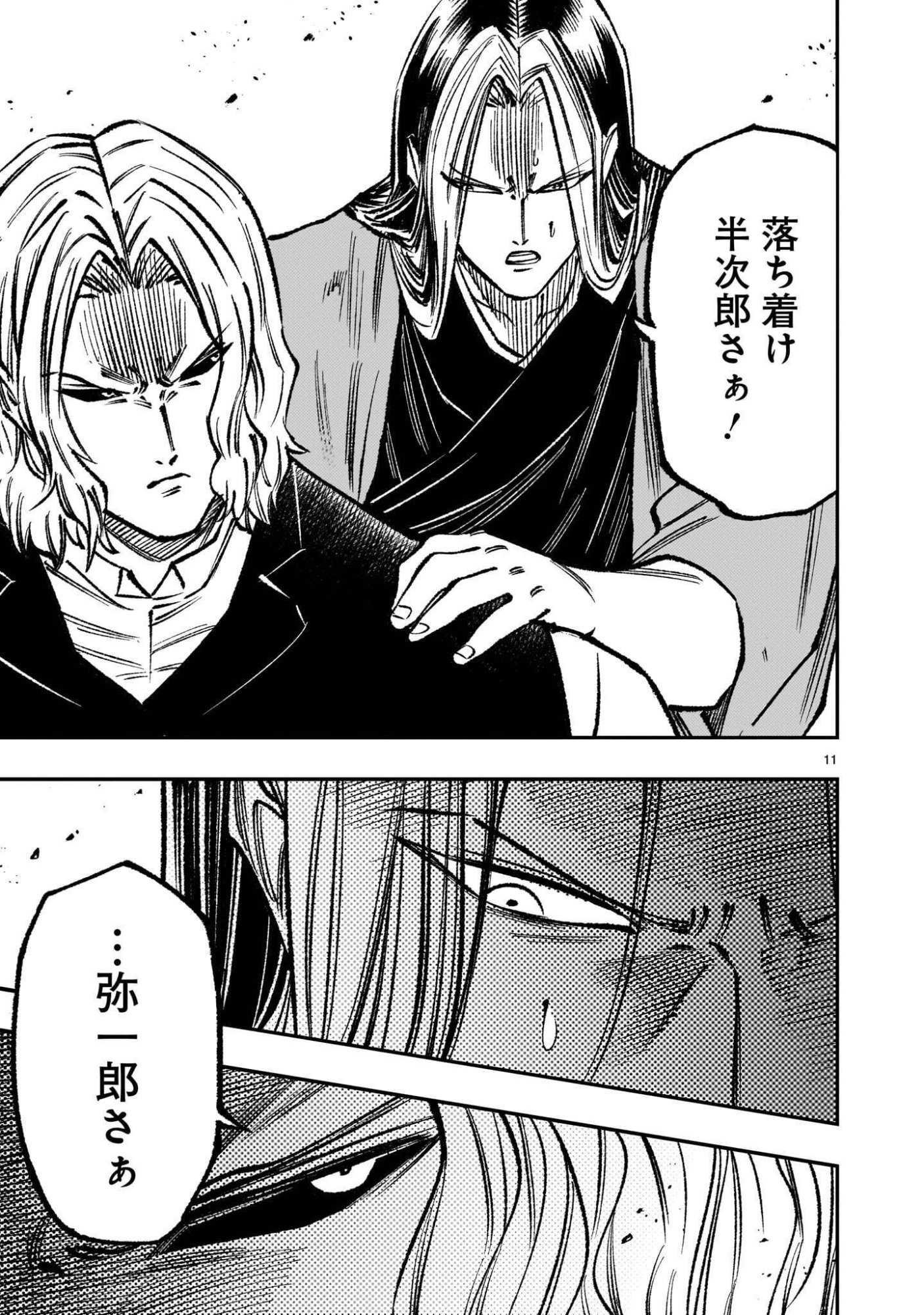 Forlorn Hope - Keishichou Battoutai Senki Chapter 24 11ページ