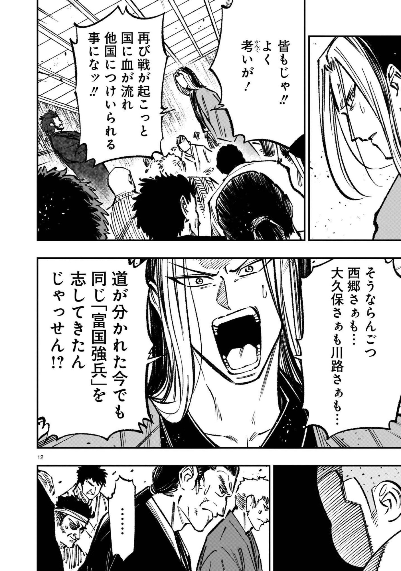 Forlorn Hope - Keishichou Battoutai Senki Chapter 24 12ページ