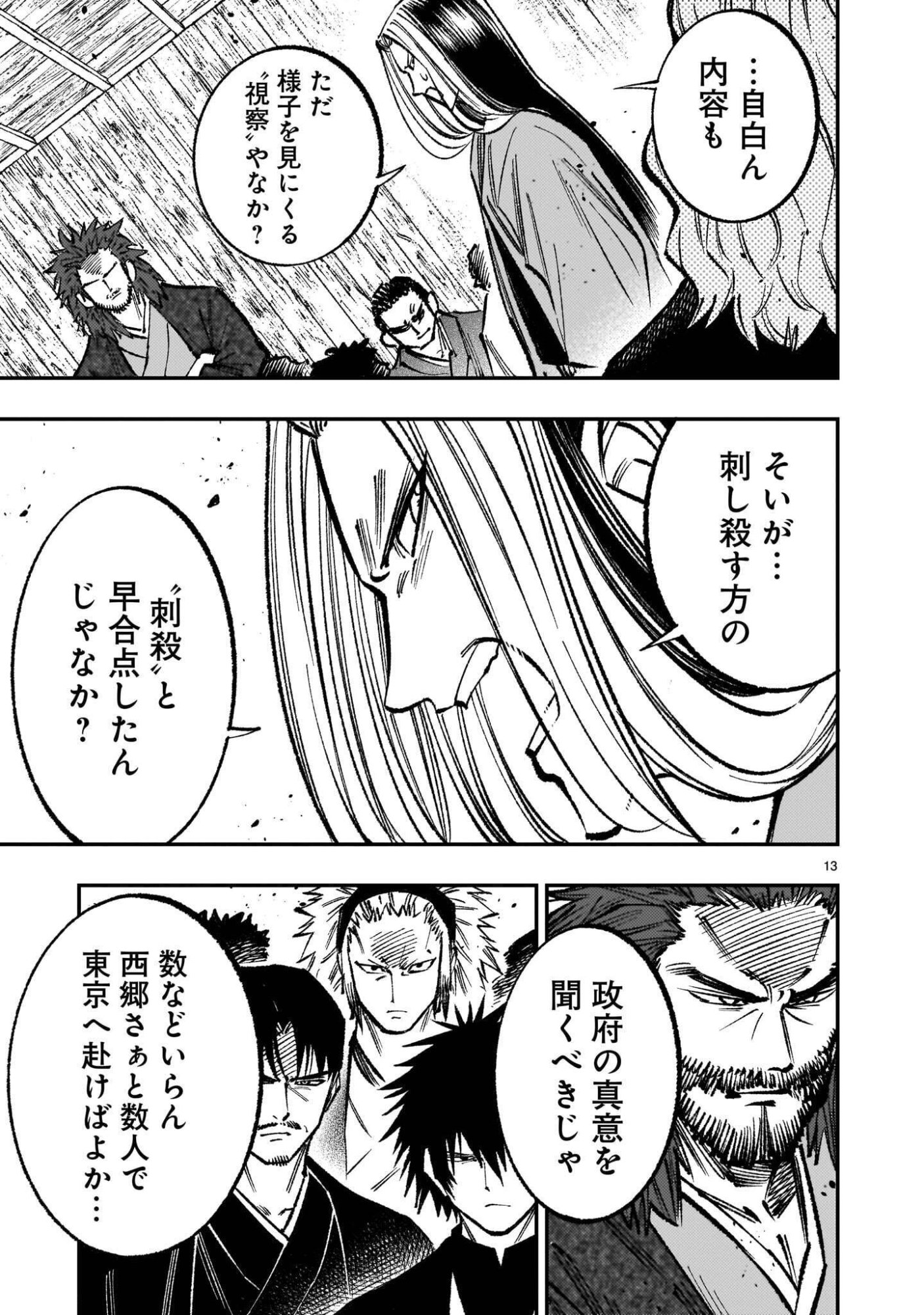 Forlorn Hope - Keishichou Battoutai Senki Chapter 24 13ページ