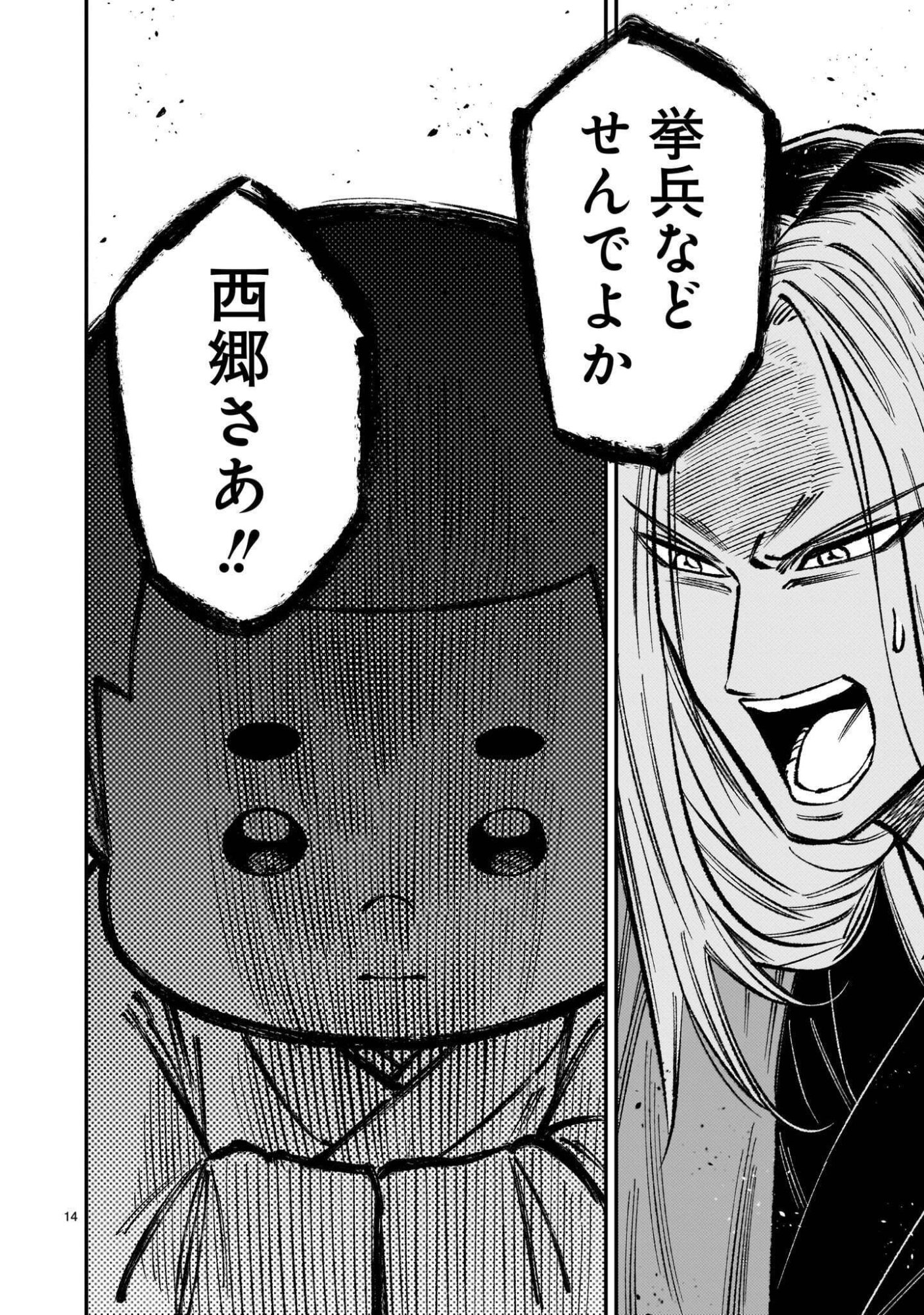 Forlorn Hope - Keishichou Battoutai Senki Chapter 24 14ページ