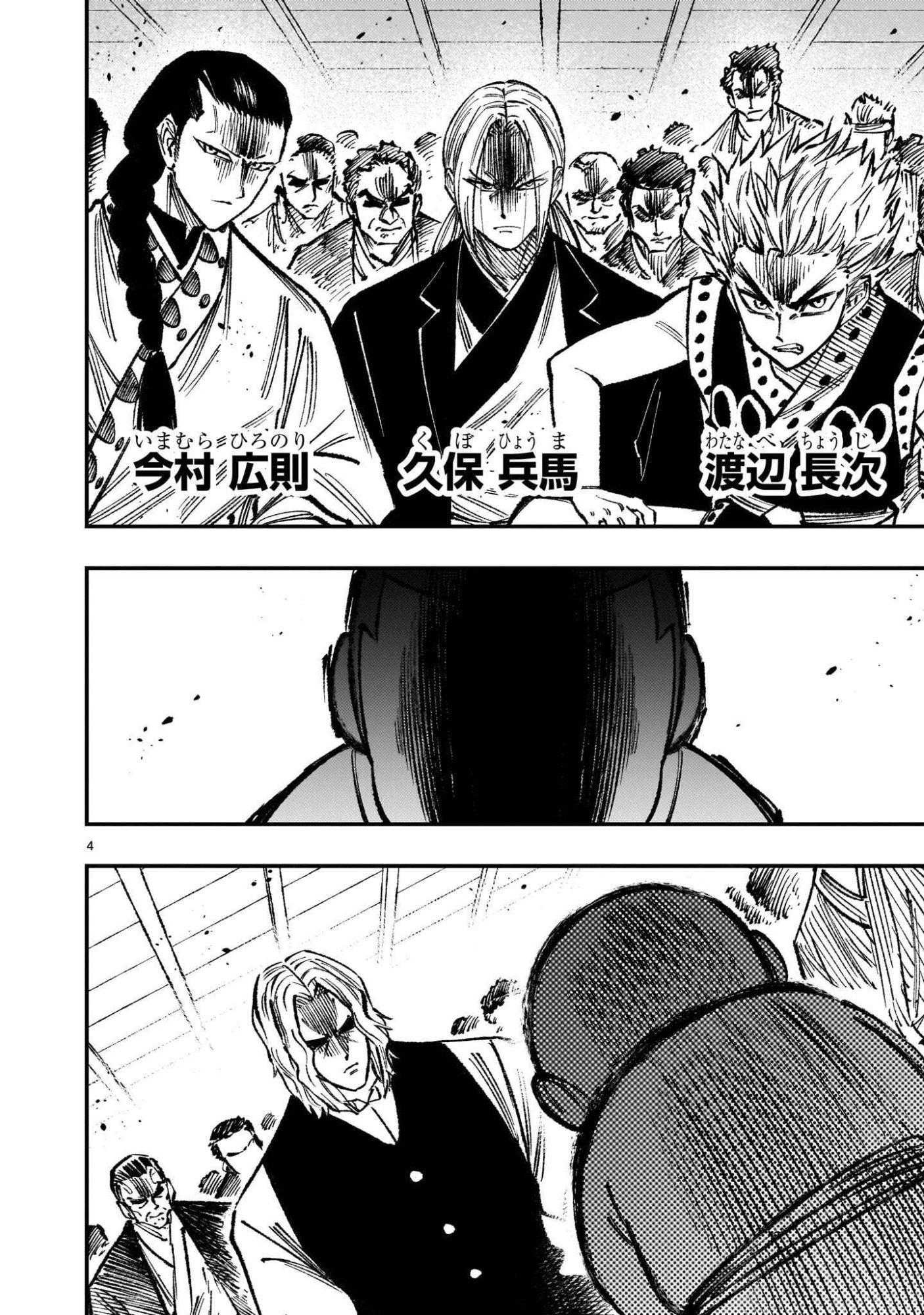 Forlorn Hope - Keishichou Battoutai Senki Chapter 24 4ページ