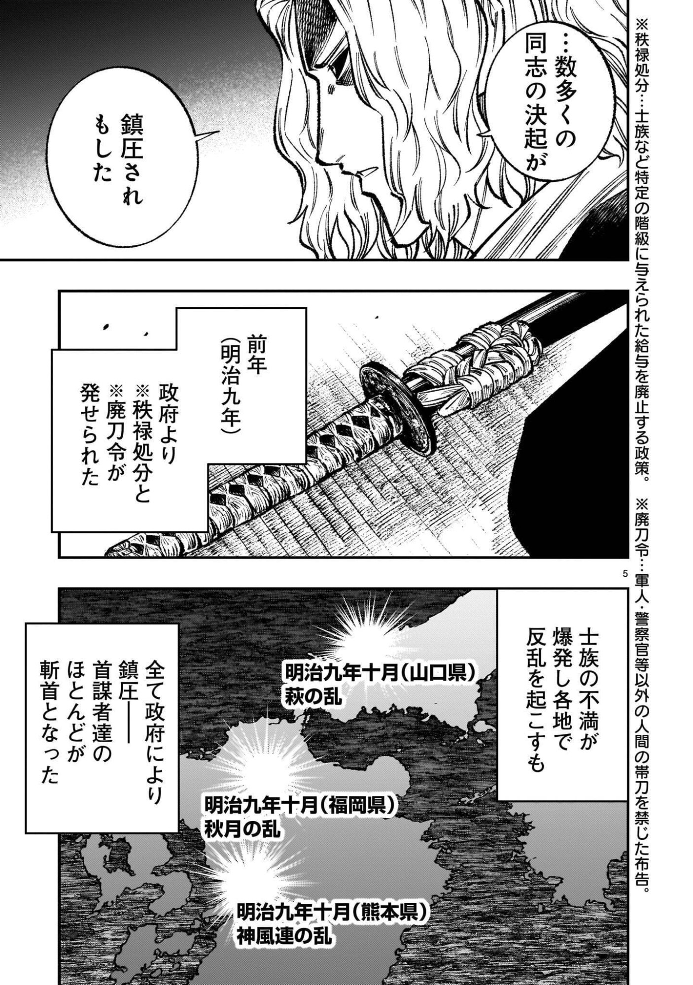 Forlorn Hope - Keishichou Battoutai Senki Chapter 24 5ページ