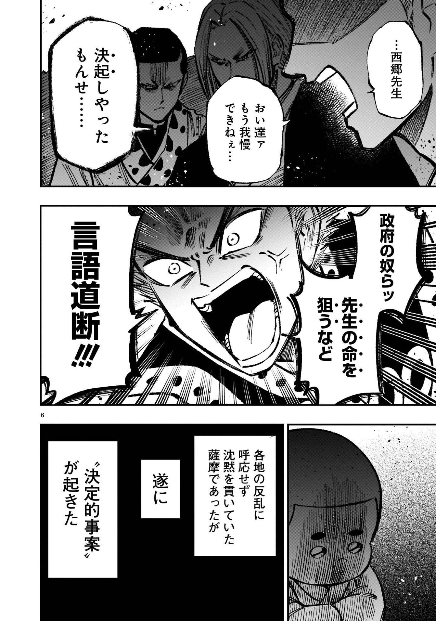 Forlorn Hope - Keishichou Battoutai Senki Chapter 24 6ページ
