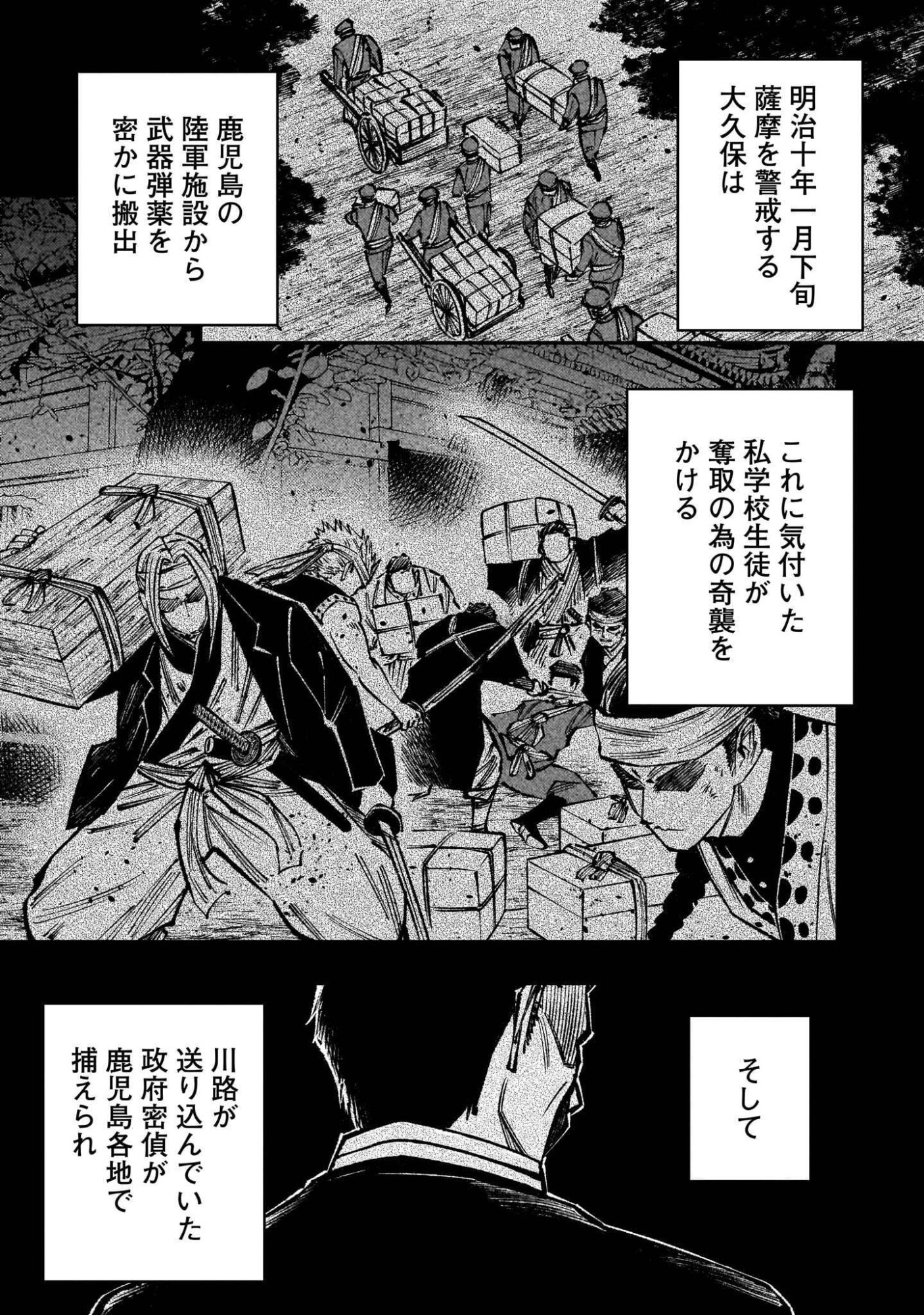 Forlorn Hope - Keishichou Battoutai Senki Chapter 24 7ページ