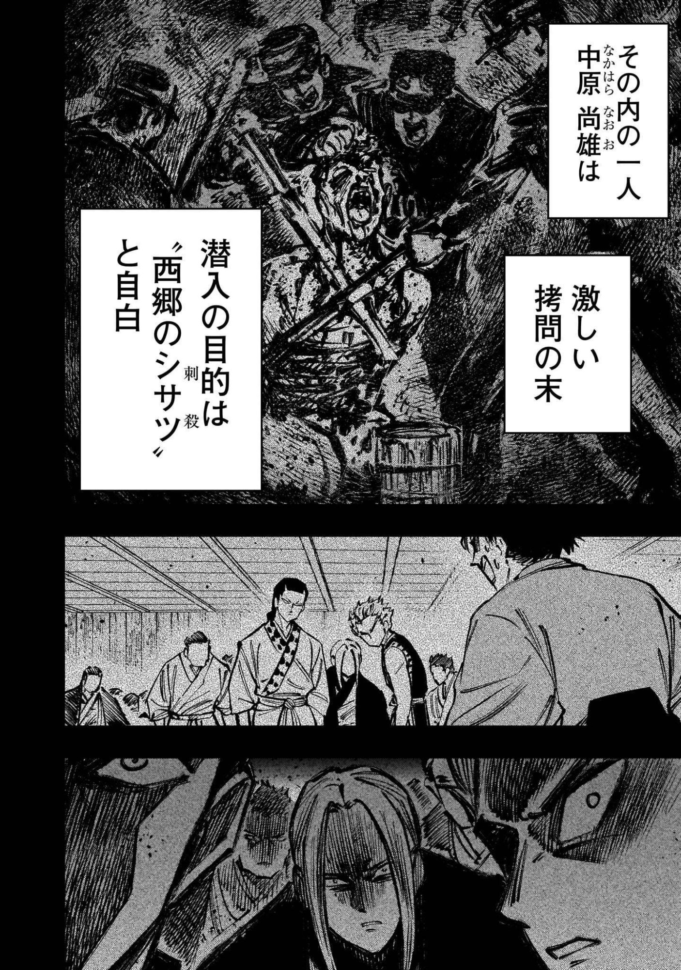 Forlorn Hope - Keishichou Battoutai Senki Chapter 24 8ページ