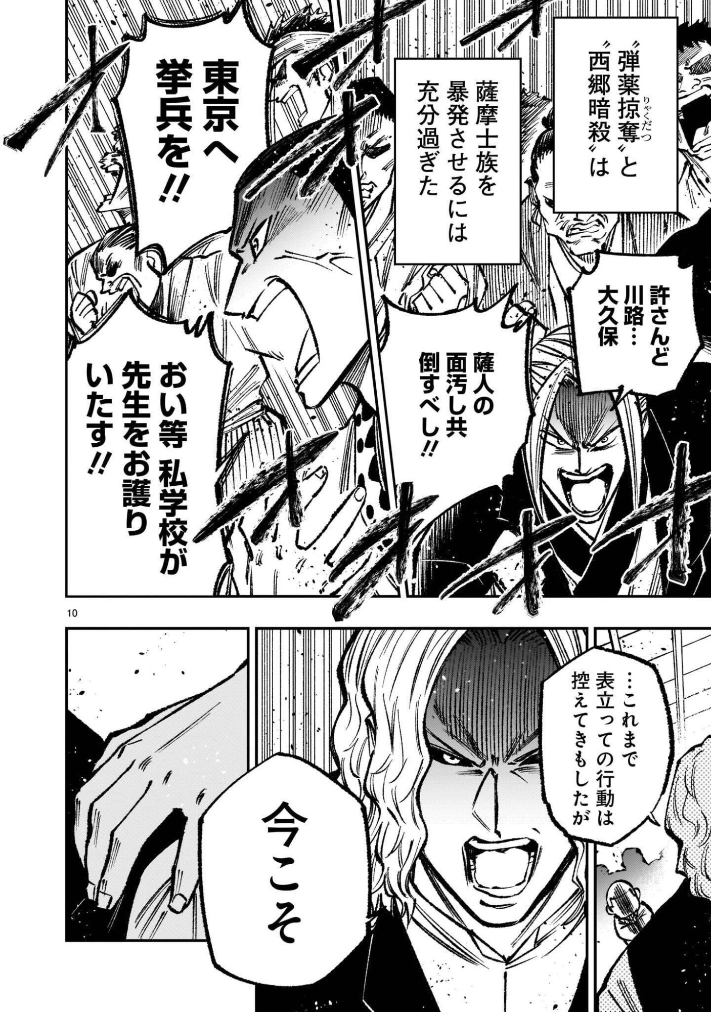 Forlorn Hope - Keishichou Battoutai Senki Chapter 24 10ページ