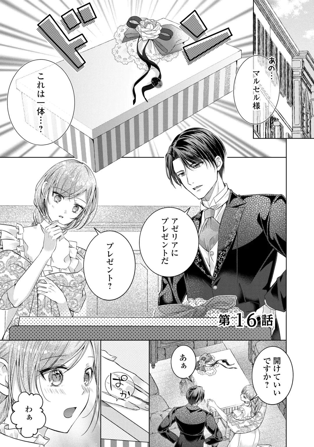 Yomei Senkoku wo Uketa no de Watashi wo Kaeriminai Kazoku to Konyakusha ni Shuuchaku Suru no wo Yameru Koto ni Shimashita Chapter 16 1ページ