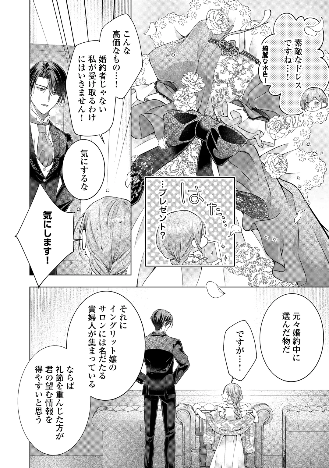 Yomei Senkoku wo Uketa no de Watashi wo Kaeriminai Kazoku to Konyakusha ni Shuuchaku Suru no wo Yameru Koto ni Shimashita Chapter 16 2ページ