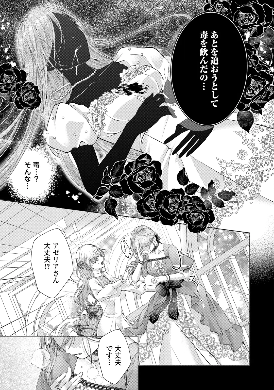 Yomei Senkoku wo Uketa no de Watashi wo Kaeriminai Kazoku to Konyakusha ni Shuuchaku Suru no wo Yameru Koto ni Shimashita Chapter 16 11ページ