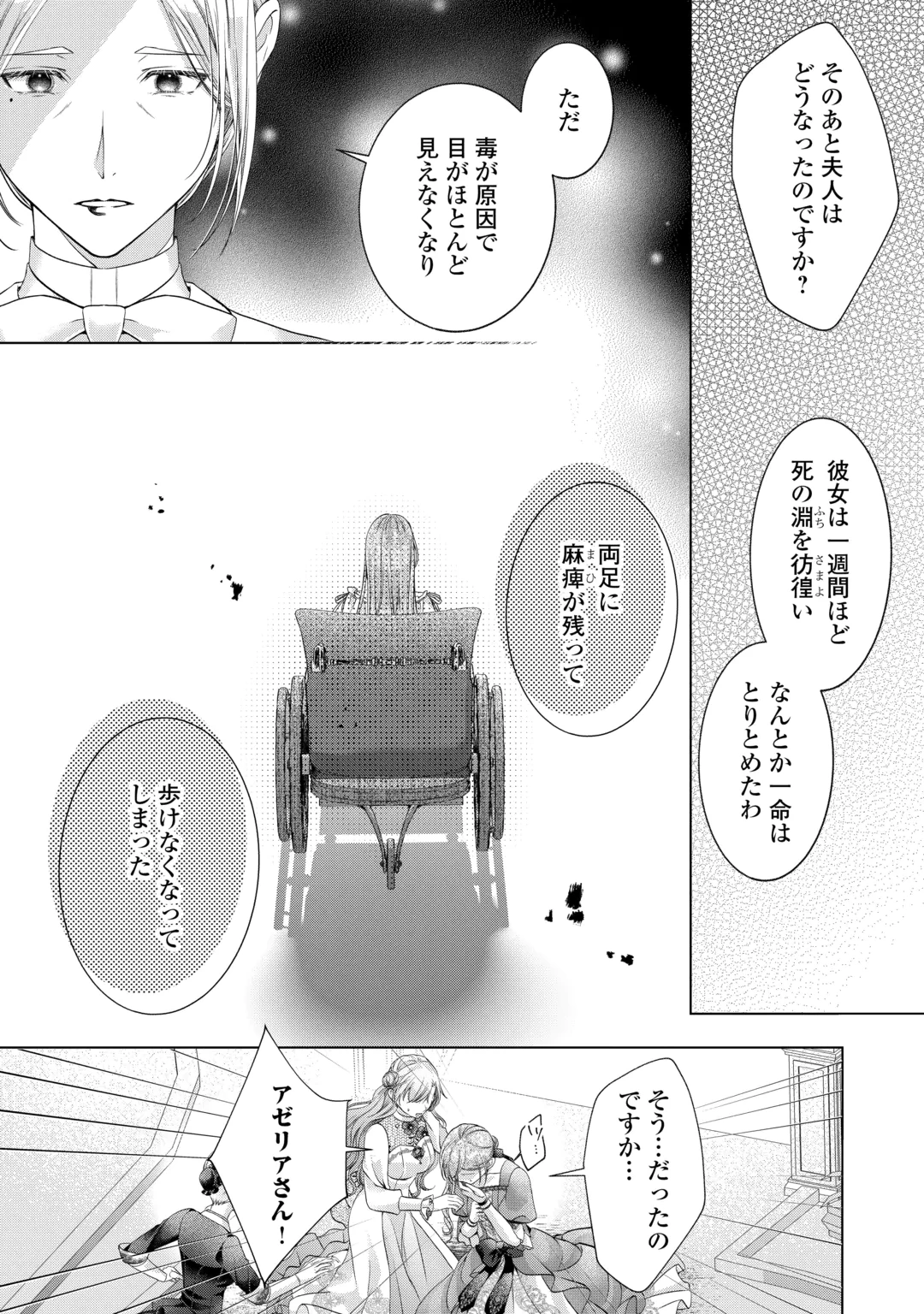 Yomei Senkoku wo Uketa no de Watashi wo Kaeriminai Kazoku to Konyakusha ni Shuuchaku Suru no wo Yameru Koto ni Shimashita Chapter 16 12ページ