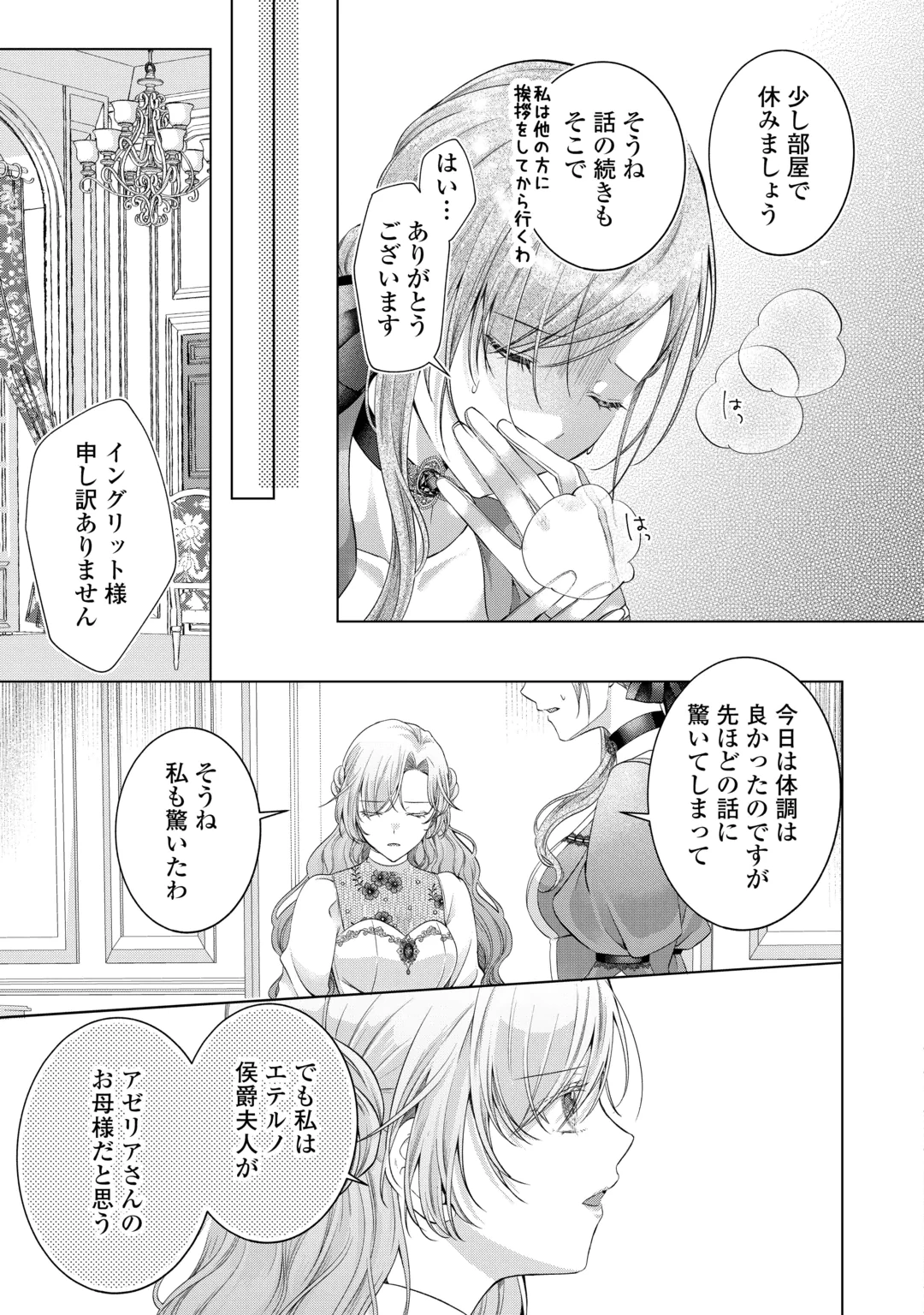 Yomei Senkoku wo Uketa no de Watashi wo Kaeriminai Kazoku to Konyakusha ni Shuuchaku Suru no wo Yameru Koto ni Shimashita Chapter 16 13ページ