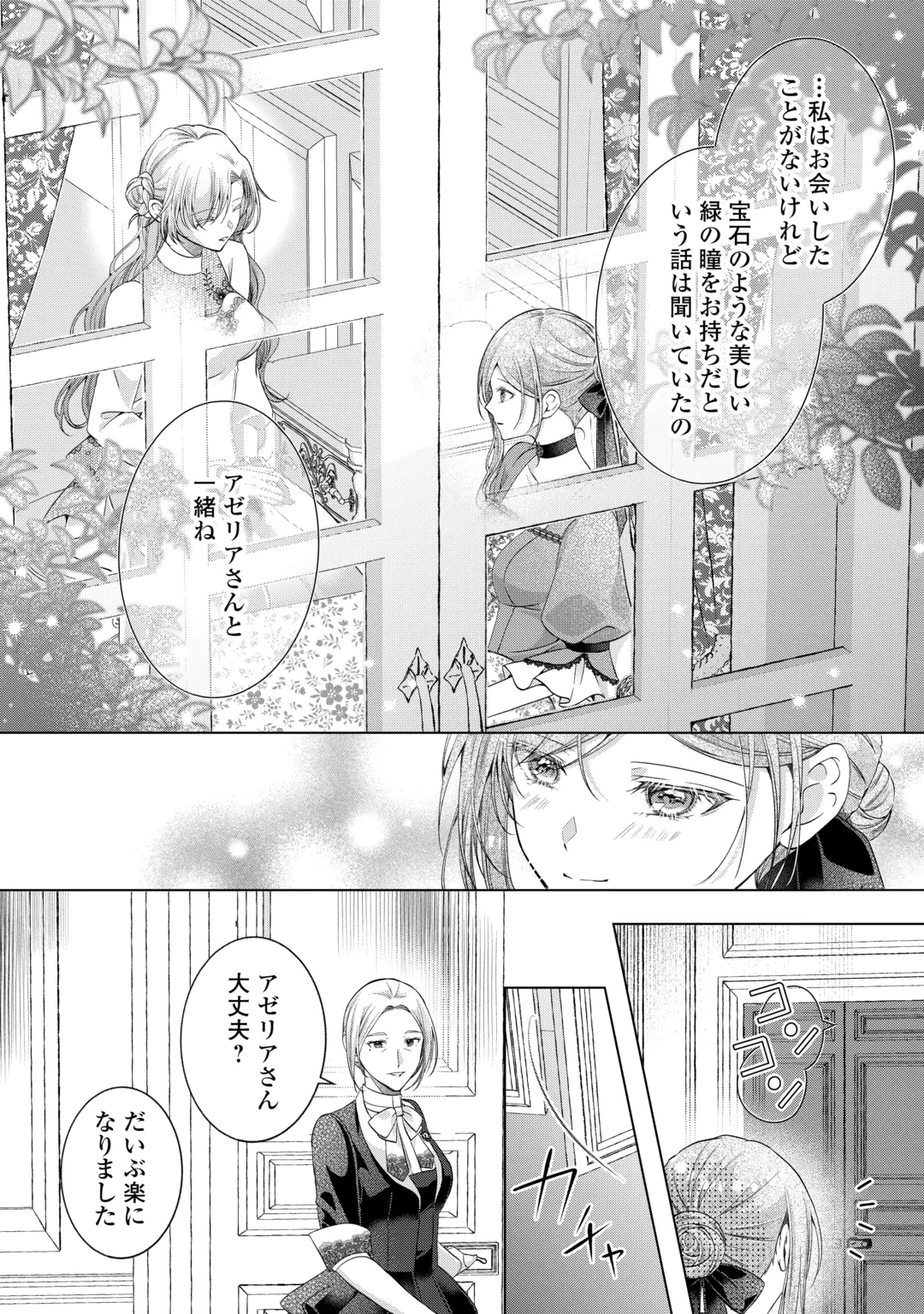 Yomei Senkoku wo Uketa no de Watashi wo Kaeriminai Kazoku to Konyakusha ni Shuuchaku Suru no wo Yameru Koto ni Shimashita Chapter 16 14ページ