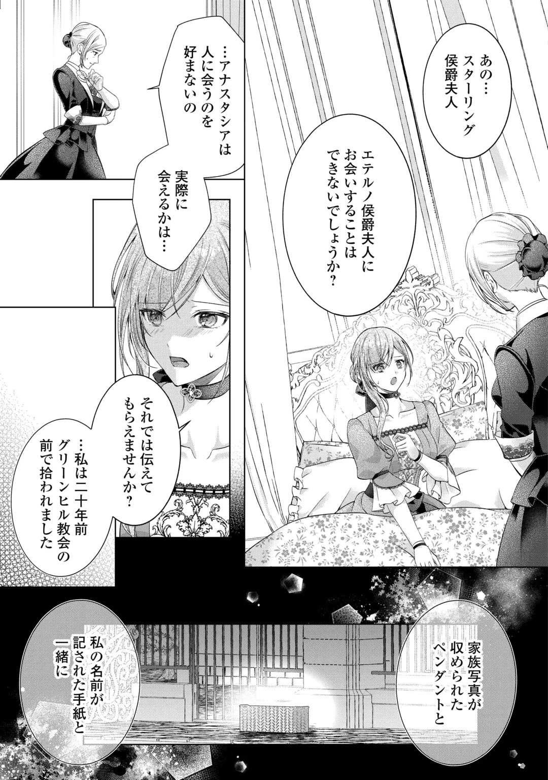 Yomei Senkoku wo Uketa no de Watashi wo Kaeriminai Kazoku to Konyakusha ni Shuuchaku Suru no wo Yameru Koto ni Shimashita Chapter 16 15ページ