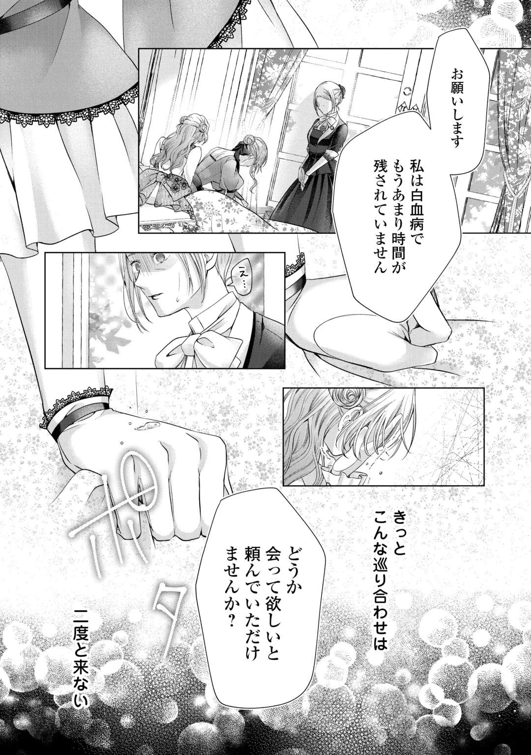 Yomei Senkoku wo Uketa no de Watashi wo Kaeriminai Kazoku to Konyakusha ni Shuuchaku Suru no wo Yameru Koto ni Shimashita Chapter 16 16ページ
