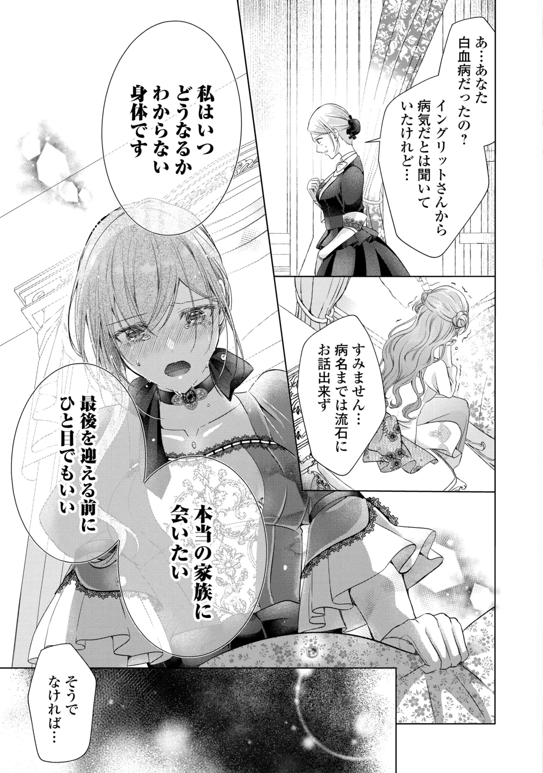 Yomei Senkoku wo Uketa no de Watashi wo Kaeriminai Kazoku to Konyakusha ni Shuuchaku Suru no wo Yameru Koto ni Shimashita Chapter 16 17ページ