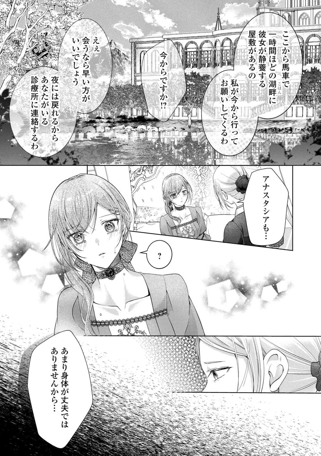 Yomei Senkoku wo Uketa no de Watashi wo Kaeriminai Kazoku to Konyakusha ni Shuuchaku Suru no wo Yameru Koto ni Shimashita Chapter 16 19ページ