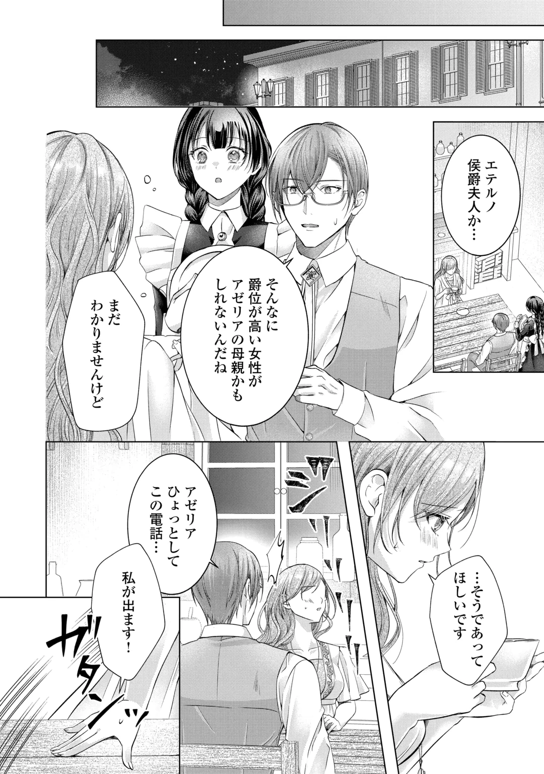 Yomei Senkoku wo Uketa no de Watashi wo Kaeriminai Kazoku to Konyakusha ni Shuuchaku Suru no wo Yameru Koto ni Shimashita Chapter 16 20ページ