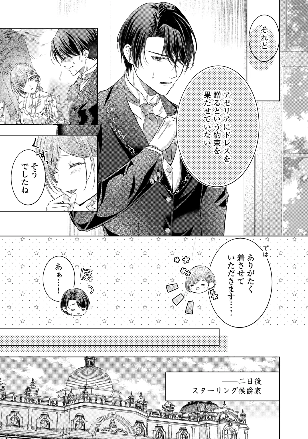 Yomei Senkoku wo Uketa no de Watashi wo Kaeriminai Kazoku to Konyakusha ni Shuuchaku Suru no wo Yameru Koto ni Shimashita Chapter 16 3ページ
