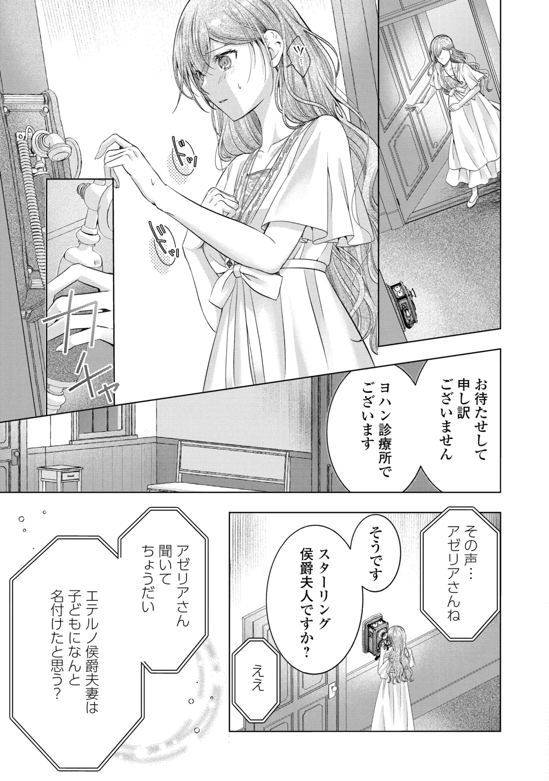 Yomei Senkoku wo Uketa no de Watashi wo Kaeriminai Kazoku to Konyakusha ni Shuuchaku Suru no wo Yameru Koto ni Shimashita Chapter 16 21ページ