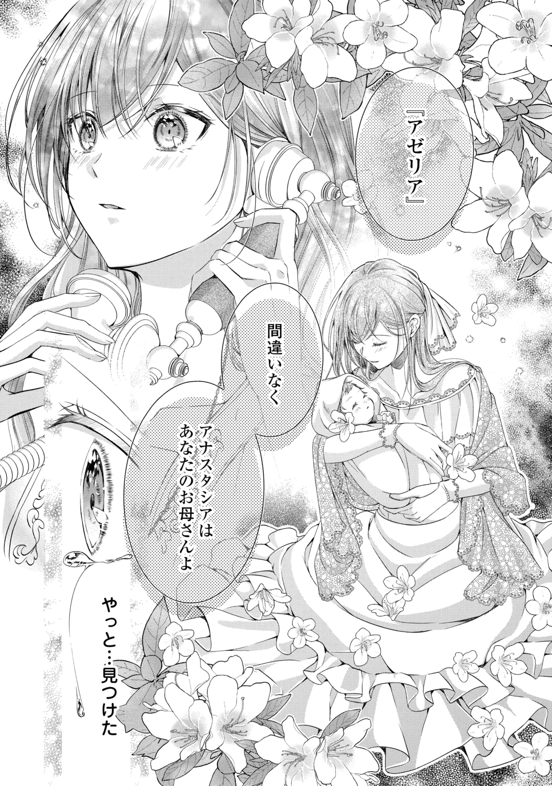 Yomei Senkoku wo Uketa no de Watashi wo Kaeriminai Kazoku to Konyakusha ni Shuuchaku Suru no wo Yameru Koto ni Shimashita Chapter 16 22ページ
