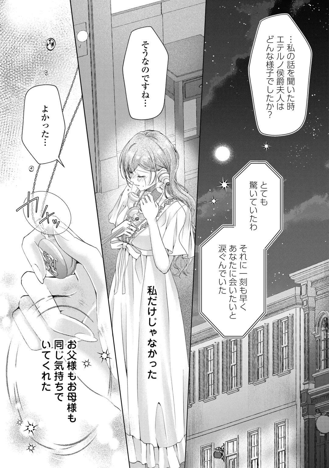 Yomei Senkoku wo Uketa no de Watashi wo Kaeriminai Kazoku to Konyakusha ni Shuuchaku Suru no wo Yameru Koto ni Shimashita Chapter 16 23ページ