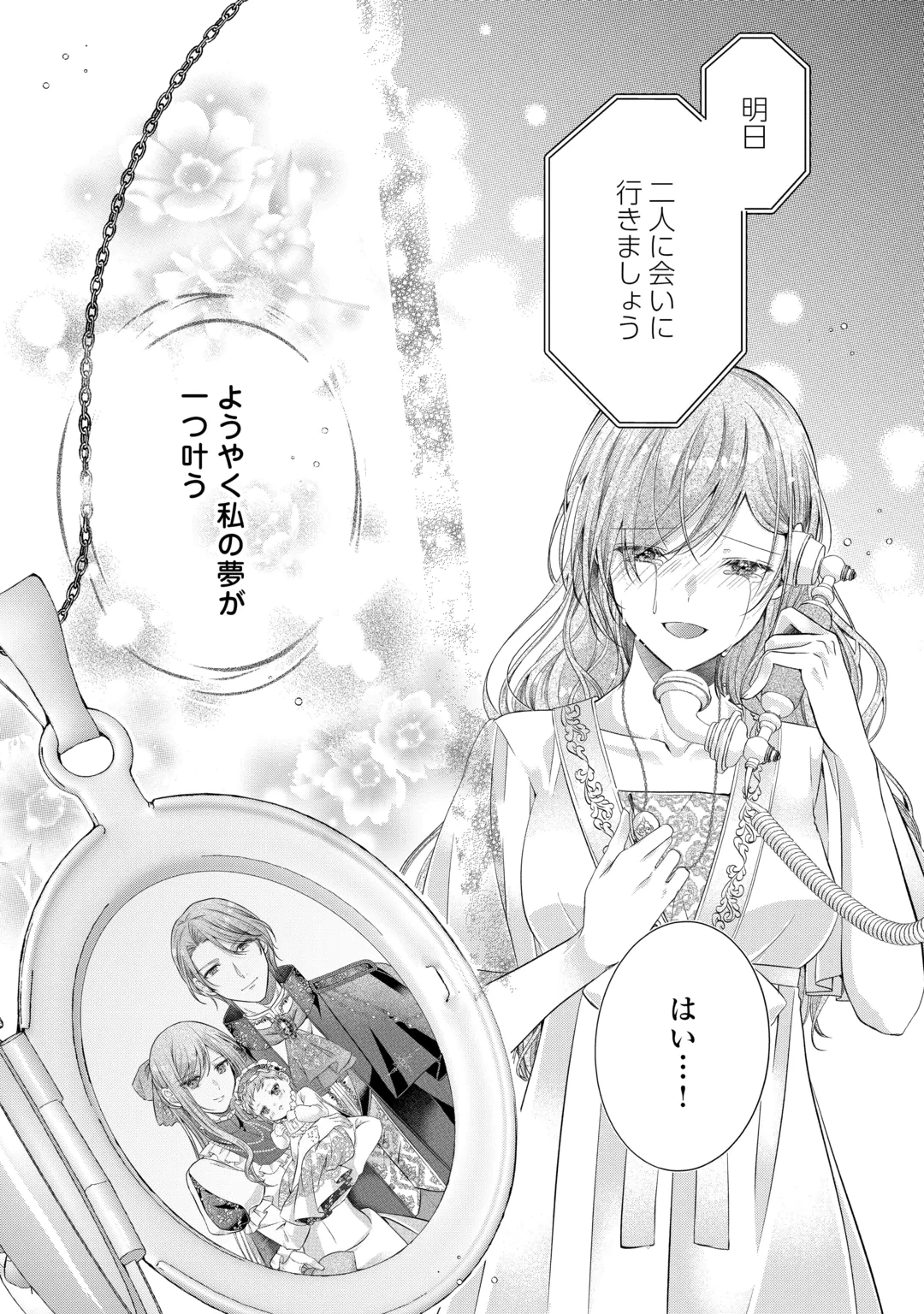 Yomei Senkoku wo Uketa no de Watashi wo Kaeriminai Kazoku to Konyakusha ni Shuuchaku Suru no wo Yameru Koto ni Shimashita Chapter 16 24ページ
