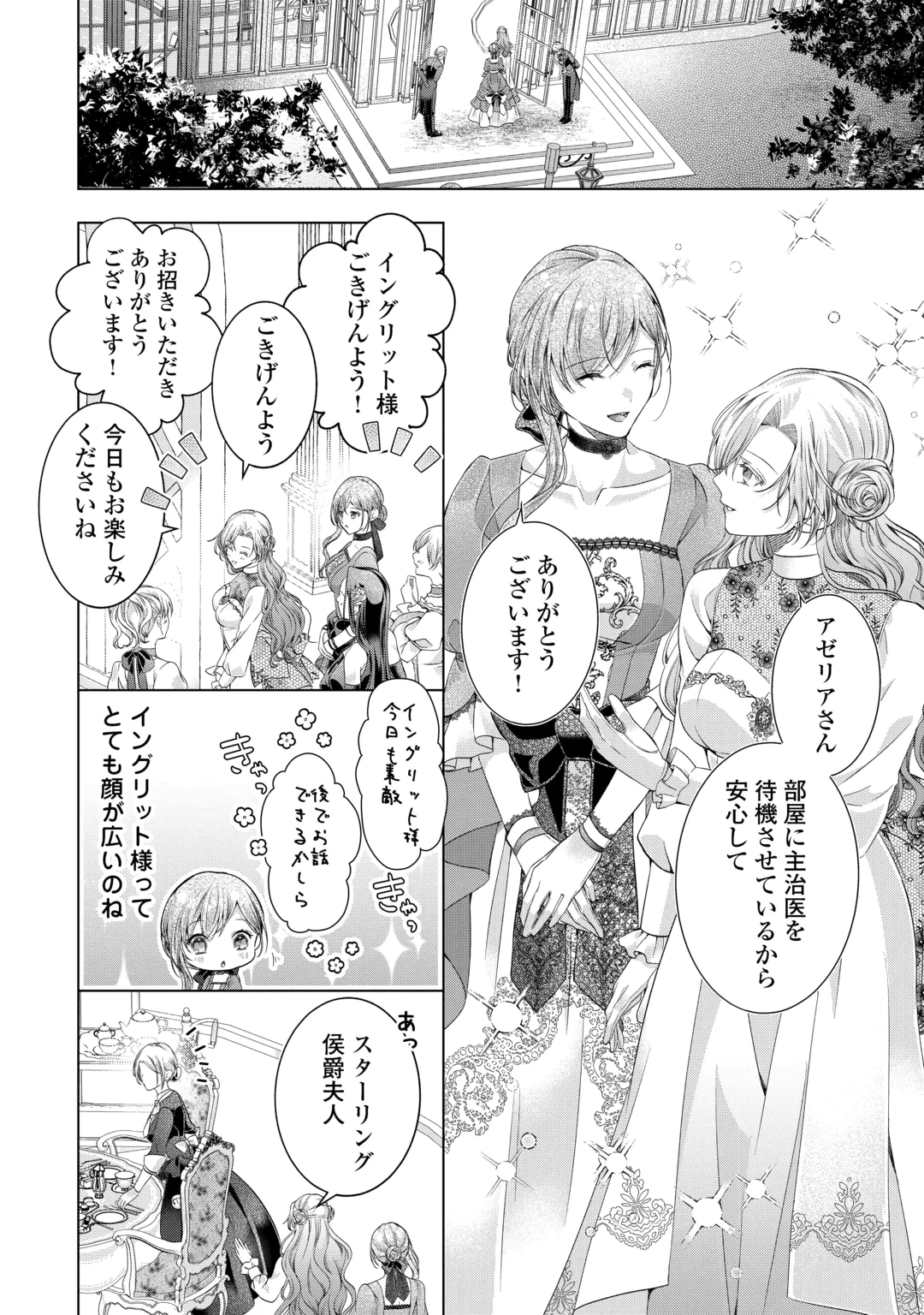 Yomei Senkoku wo Uketa no de Watashi wo Kaeriminai Kazoku to Konyakusha ni Shuuchaku Suru no wo Yameru Koto ni Shimashita Chapter 16 4ページ