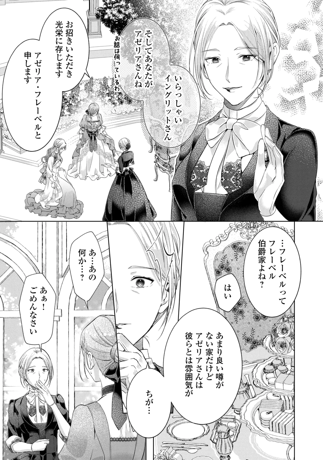 Yomei Senkoku wo Uketa no de Watashi wo Kaeriminai Kazoku to Konyakusha ni Shuuchaku Suru no wo Yameru Koto ni Shimashita Chapter 16 5ページ