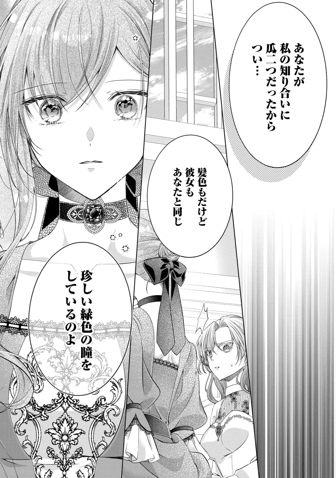 Yomei Senkoku wo Uketa no de Watashi wo Kaeriminai Kazoku to Konyakusha ni Shuuchaku Suru no wo Yameru Koto ni Shimashita Chapter 16 6ページ
