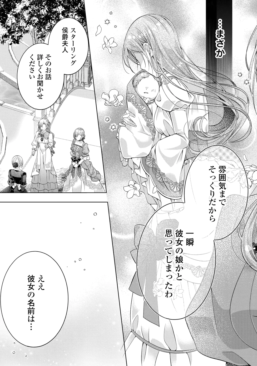 Yomei Senkoku wo Uketa no de Watashi wo Kaeriminai Kazoku to Konyakusha ni Shuuchaku Suru no wo Yameru Koto ni Shimashita Chapter 16 7ページ