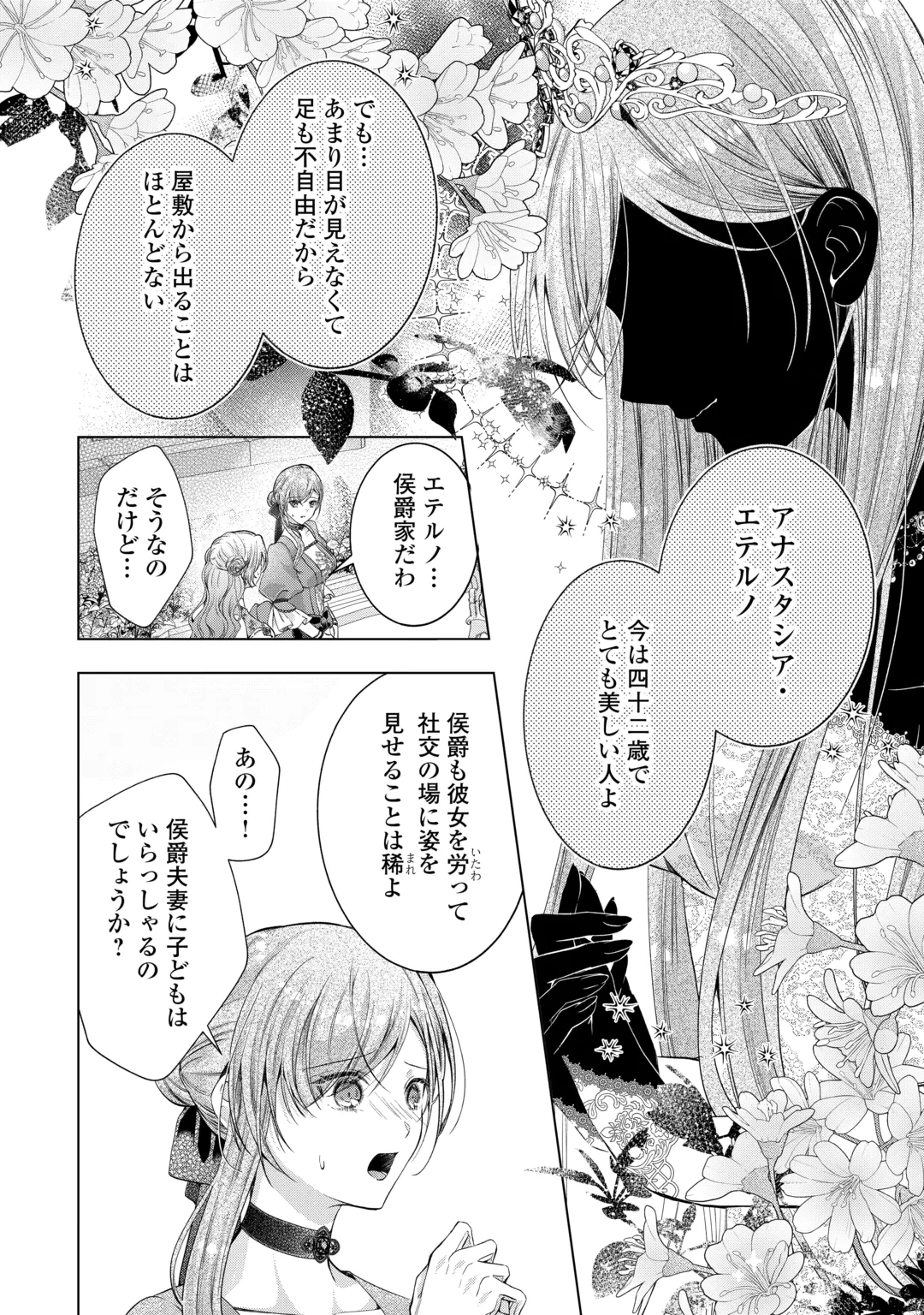 Yomei Senkoku wo Uketa no de Watashi wo Kaeriminai Kazoku to Konyakusha ni Shuuchaku Suru no wo Yameru Koto ni Shimashita Chapter 16 8ページ