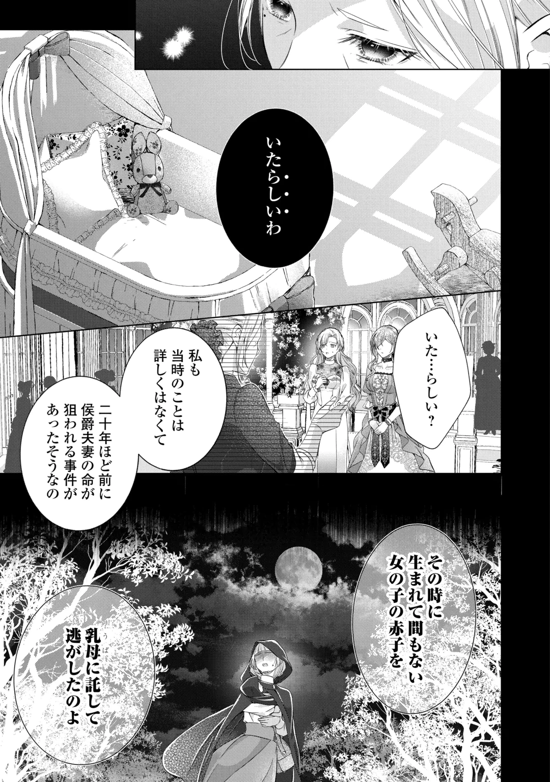 Yomei Senkoku wo Uketa no de Watashi wo Kaeriminai Kazoku to Konyakusha ni Shuuchaku Suru no wo Yameru Koto ni Shimashita Chapter 16 9ページ