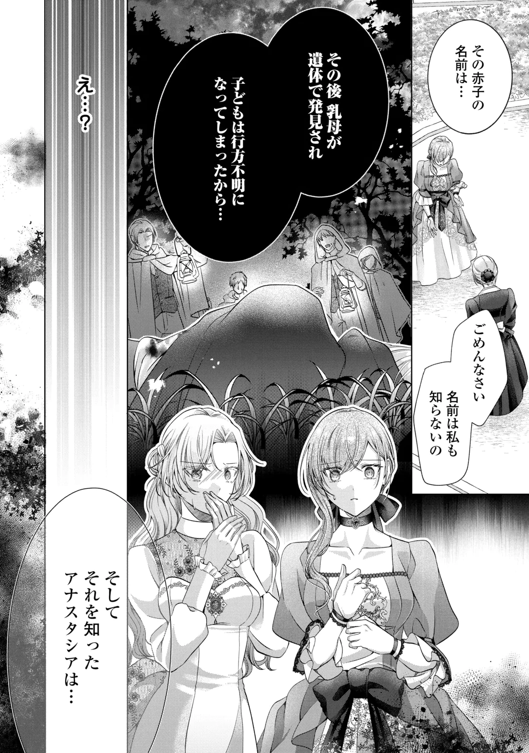 Yomei Senkoku wo Uketa no de Watashi wo Kaeriminai Kazoku to Konyakusha ni Shuuchaku Suru no wo Yameru Koto ni Shimashita Chapter 16 10ページ