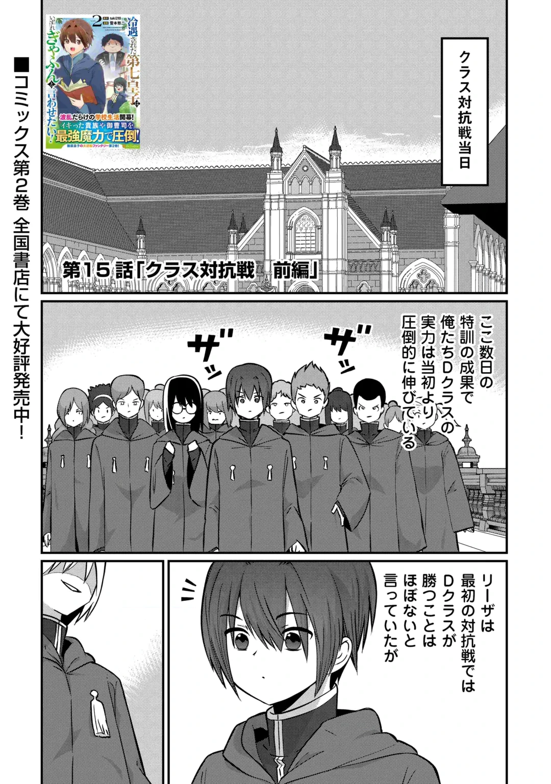 Reiguu Sareta Dai Nana Ouji wa Izure Gyafun to Iwasetai! Chapter 15 1ページ