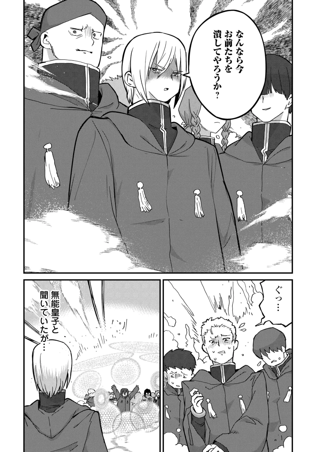 Reiguu Sareta Dai Nana Ouji wa Izure Gyafun to Iwasetai! Chapter 15 23ページ