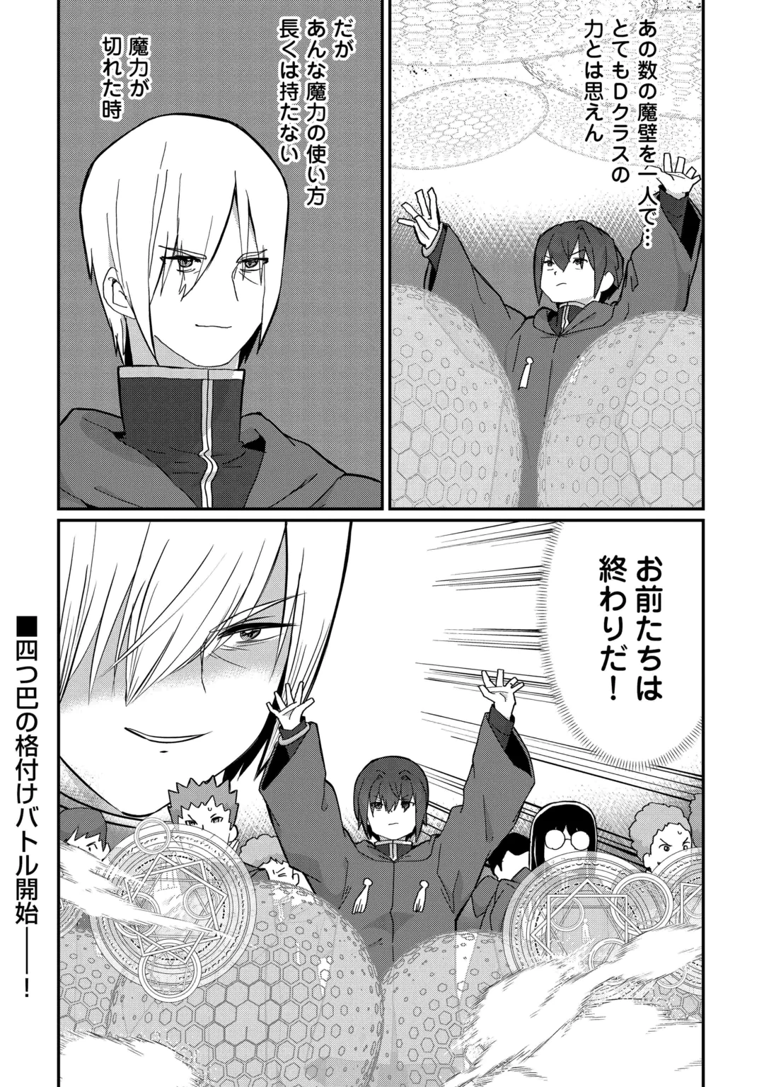 Reiguu Sareta Dai Nana Ouji wa Izure Gyafun to Iwasetai! Chapter 15 24ページ