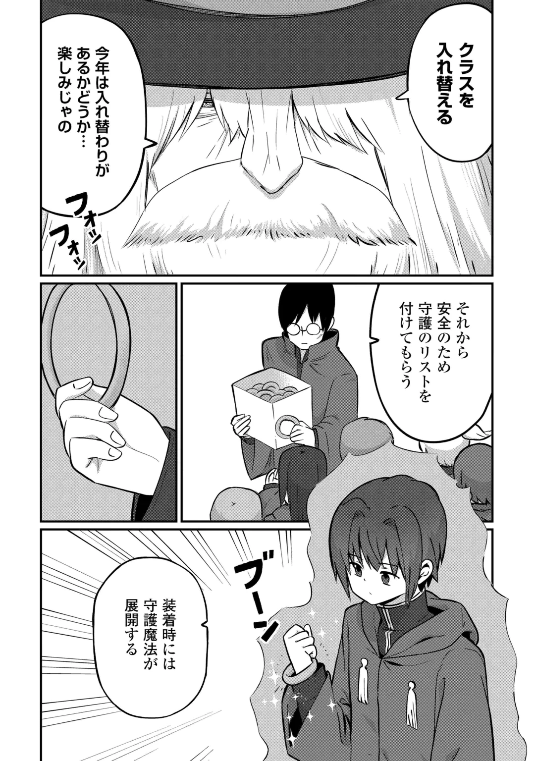 Reiguu Sareta Dai Nana Ouji wa Izure Gyafun to Iwasetai! Chapter 15 4ページ