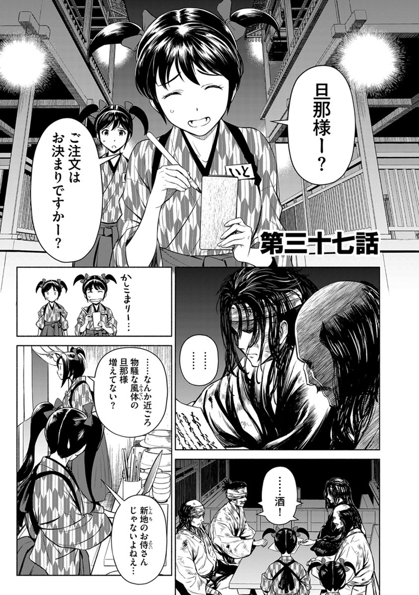 Inchiki no Chikara de, Sengoku no Yo wo Kakenukeru. Chapter 37 1ページ