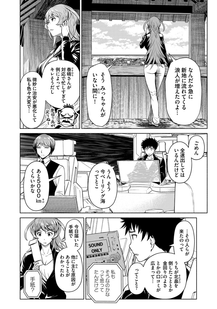 Inchiki no Chikara de, Sengoku no Yo wo Kakenukeru. Chapter 37 2ページ