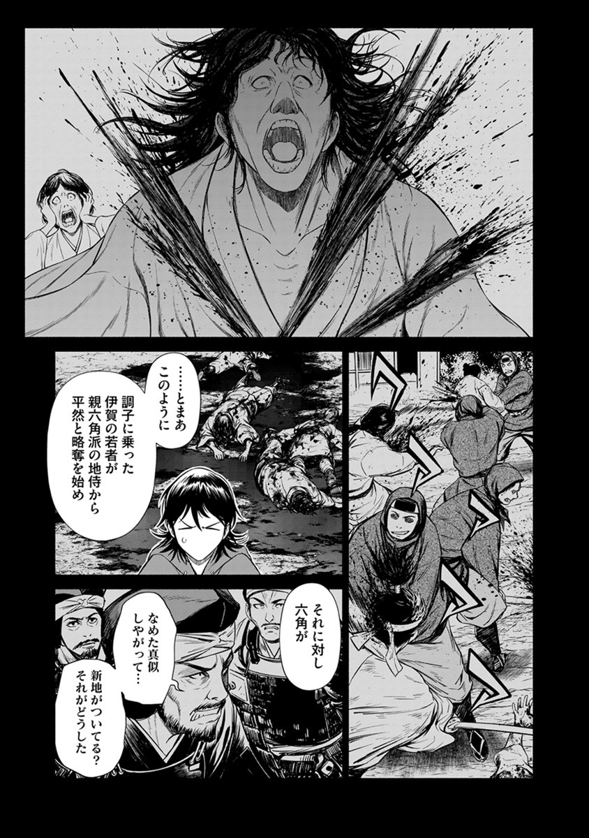 Inchiki no Chikara de, Sengoku no Yo wo Kakenukeru. Chapter 37 11ページ