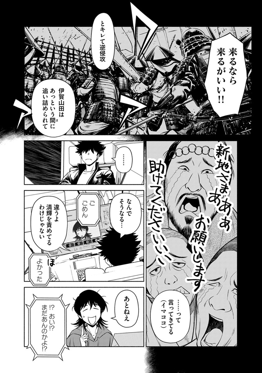 Inchiki no Chikara de, Sengoku no Yo wo Kakenukeru. Chapter 37 12ページ
