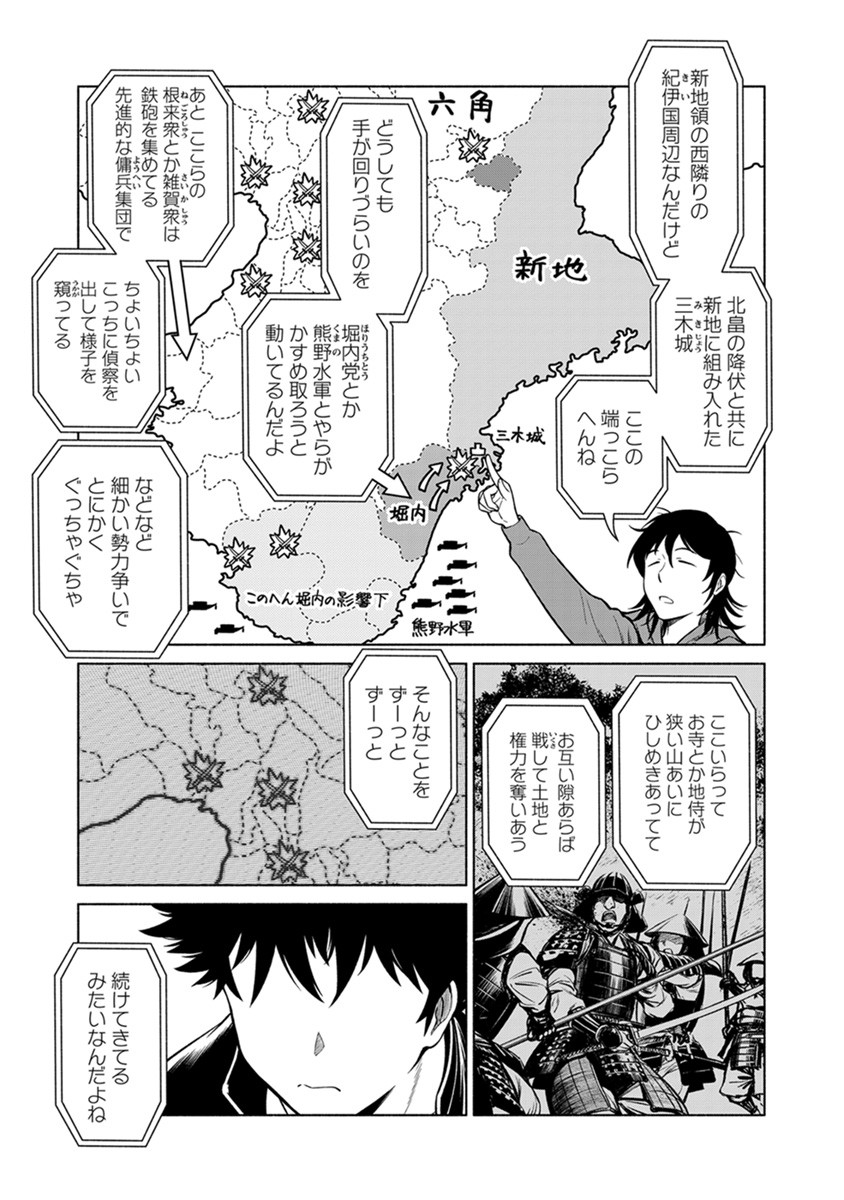Inchiki no Chikara de, Sengoku no Yo wo Kakenukeru. Chapter 37 13ページ