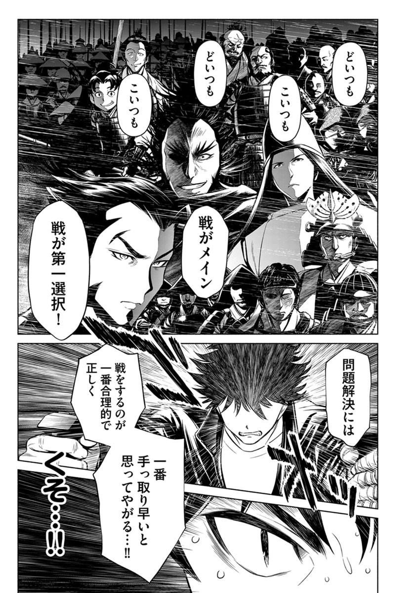 Inchiki no Chikara de, Sengoku no Yo wo Kakenukeru. Chapter 37 15ページ