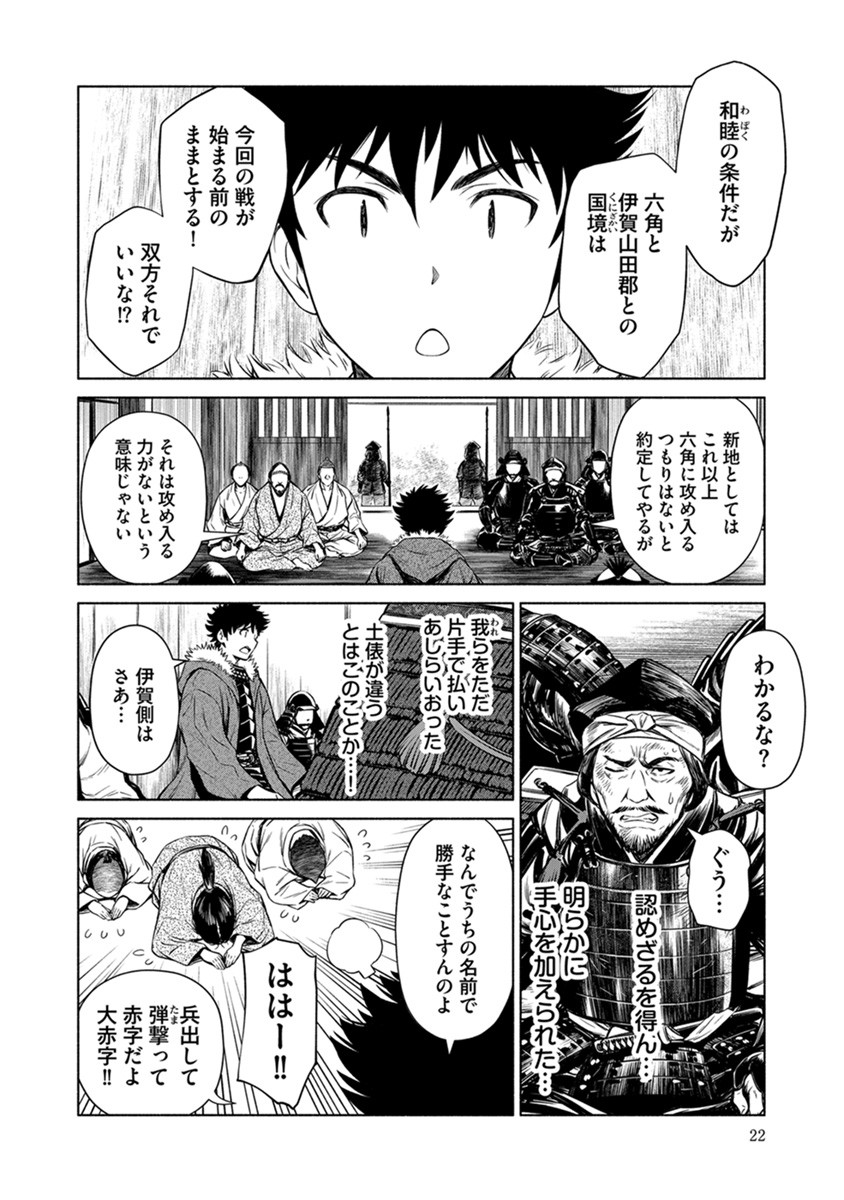 Inchiki no Chikara de, Sengoku no Yo wo Kakenukeru. Chapter 37 18ページ